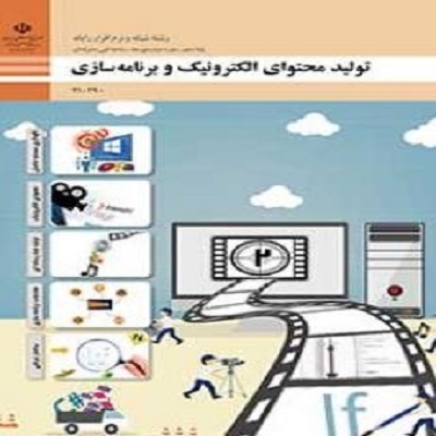 این محصول حاوی315 سوال از تولید محتوای الکترونیک و